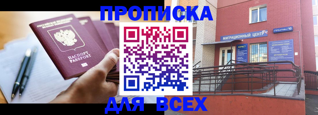 временная регистрация собственник в Кореновске