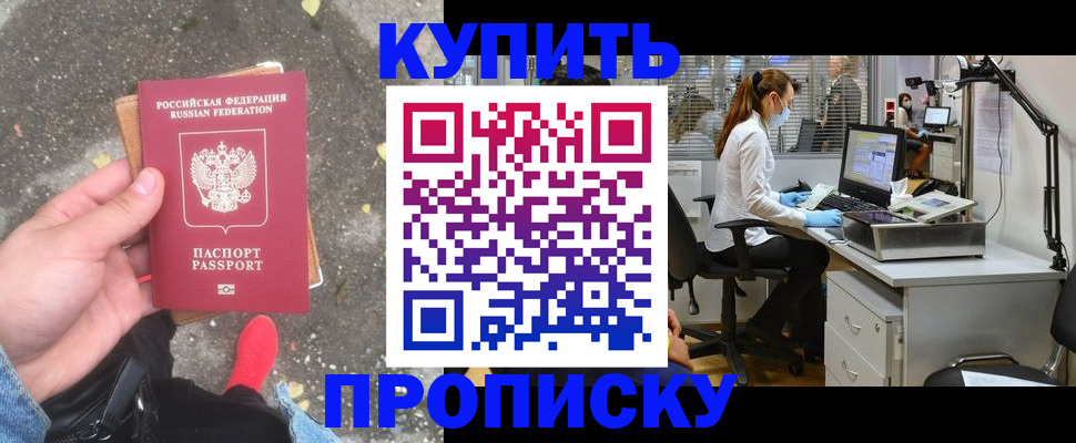 временная регистрация купить в Кореновске